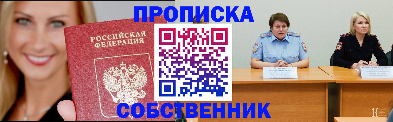 временная регистрация законно в Крымске