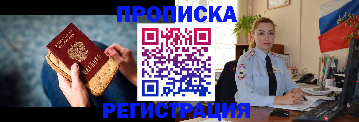 временная регистрация купить в Крымске