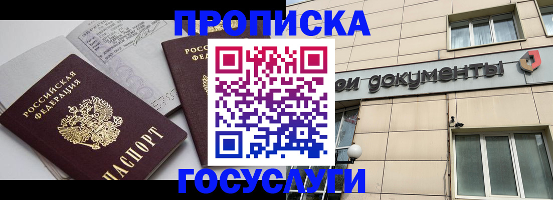временная регистрация поиск в Крымске