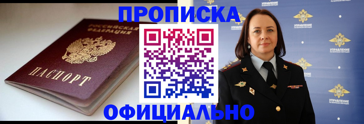миграционный учет в Крымске