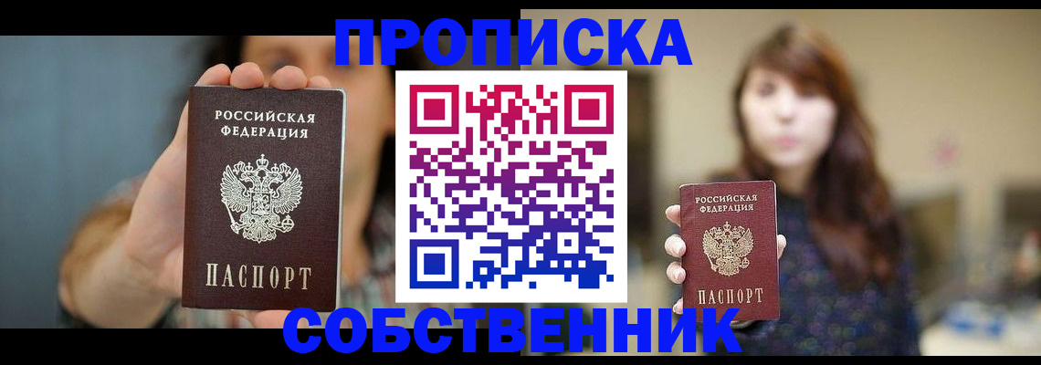 прописка регистрация в Крымске