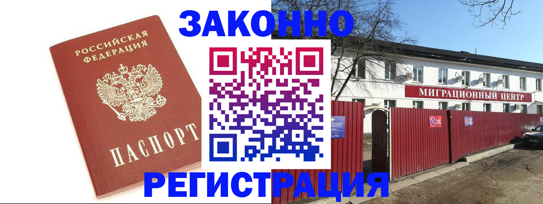 прописка ребенка в Крымске