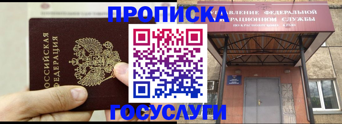 прописка 2025 в Крымске